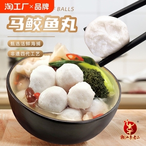 潮汕李老二达濠马鲛鱼丸手打早餐煮汤火锅食材鱼肉丸500g实心非遗