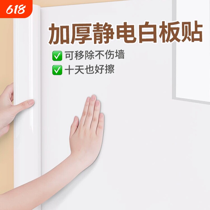 静电白板贴家用墙面吸附可移除不伤墙儿童可擦写无痕墙贴墙壁写字