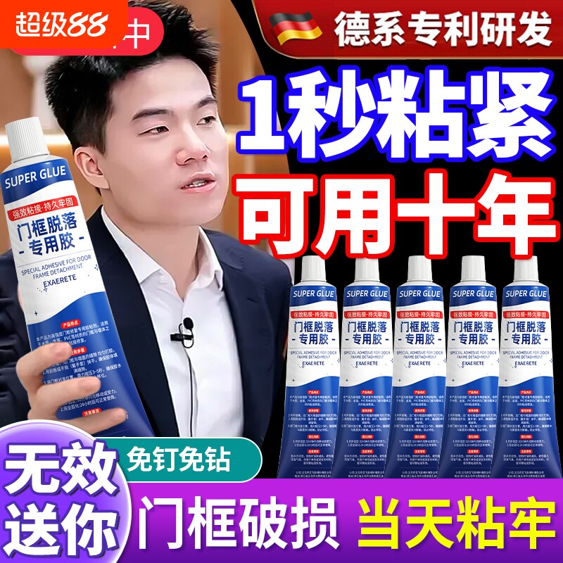 门框脱落专用胶粘木门门套包边松动修补柜子木家具封边条破损修复粘接固定修复胶粘合剂旗舰粘胶防水踢脚线