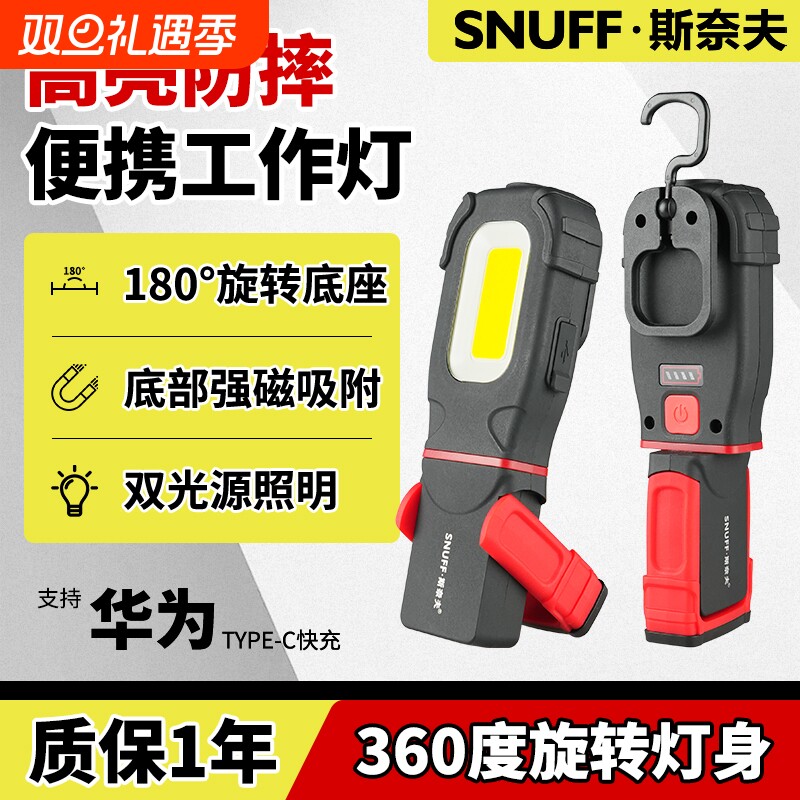 斯奈夫强光手电筒维修车专用照明灯360度旋转耐摔磁吸式led工作灯