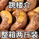 越南紫皮大腰果仁新货特产坚果干果孕妇零食休闲优选袋装 带皮整箱