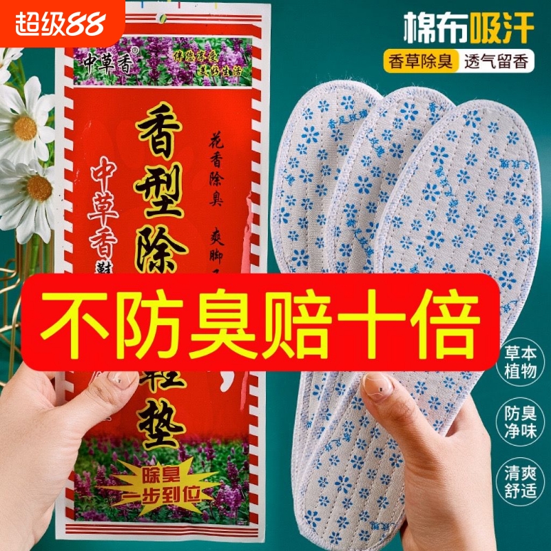 中草香除臭鞋垫四季舒适