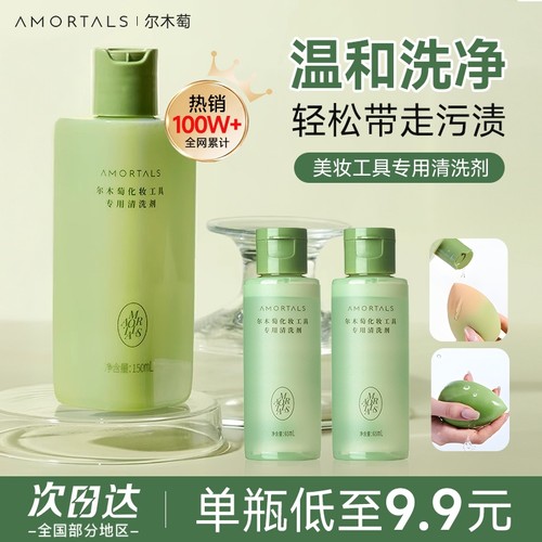 尔木萄粉扑清洗剂|超6000次加购