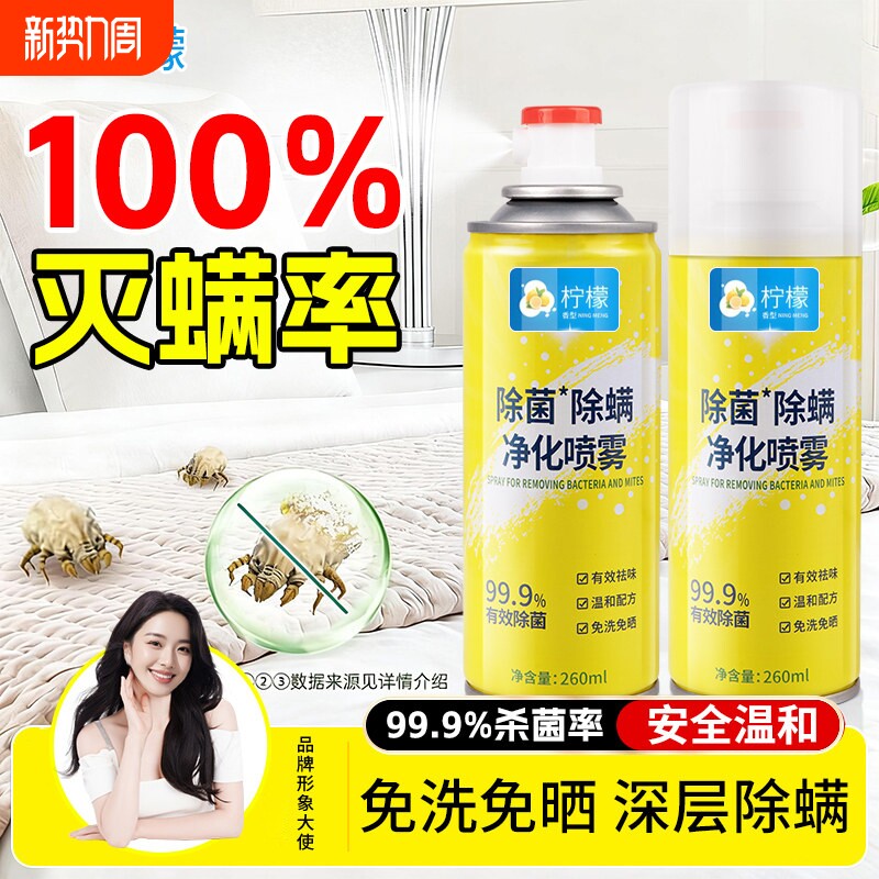 除螨喷雾剂床上杀菌家用被子免洗宿舍沫檬空气清新剂未来盛夏宠物