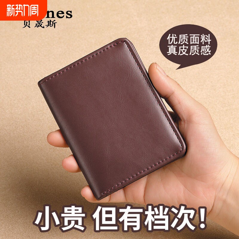 钱包男士商务新款质感超薄钱夹复古短款便携两折高档2024真皮卡包