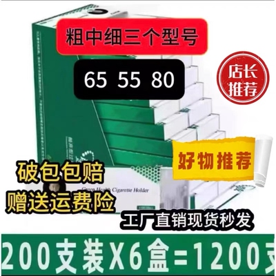 80/65/55mm高品质家用过滤嘴空心过滤粗中细家用一次性烟嘴