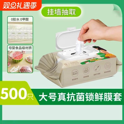 抽取式保鲜膜套食品级家用冰箱饭菜密封保鲜一次性碗盘抗菌微波炉