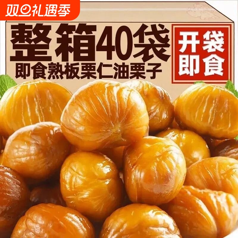 栗子板栗仁即食小包装油栗仁坚果开袋干果解馋健康休闲零食去壳