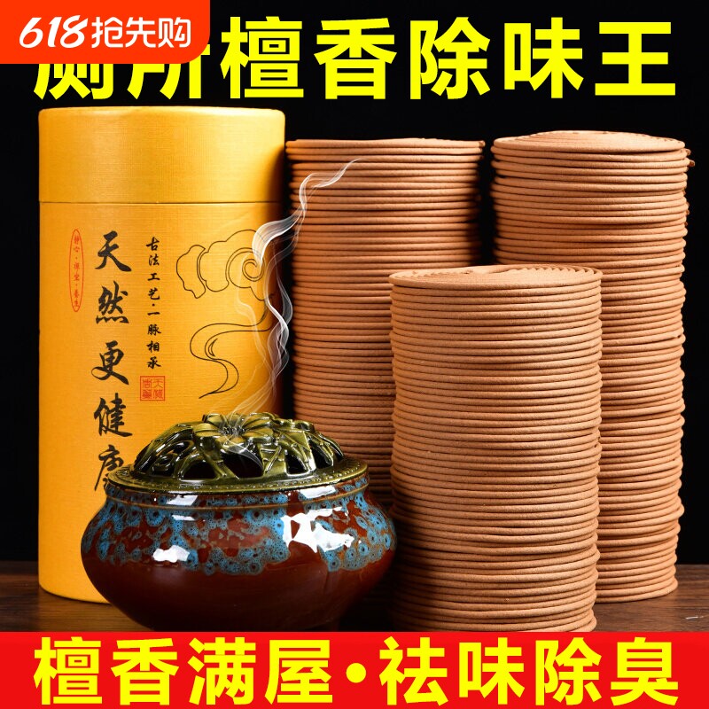 檀香家用盘香卧室熏香持久留香艾草驱蚊空气清新卫生除臭去味香薰