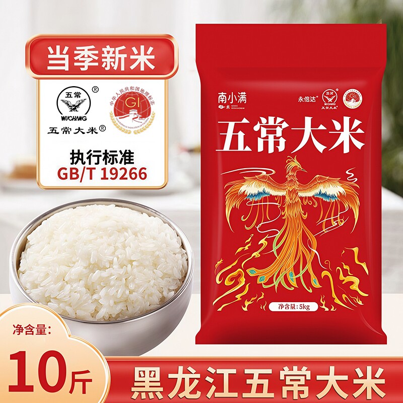 正宗五常大米10斤新米稻香米黑龙江大米5斤东北20斤批发小满当季