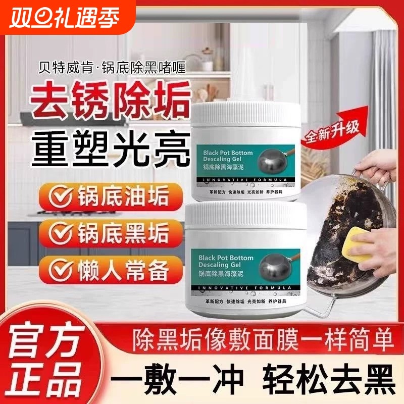 强力除黑海藻泥膜厨房去重油污锅