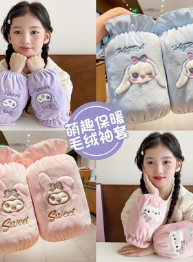 儿童库洛米袖套边小女孩护袖耐脏三丽鸥袖口紫色粉色毛绒蓝色卡通