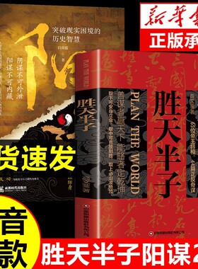 抖音同款胜天半子正版书籍做事与成事的权衡博弈之道善谋善略者方可定乾坤安身立命自我成长生存祁同伟M谋略神奇处世智慧现实艺术