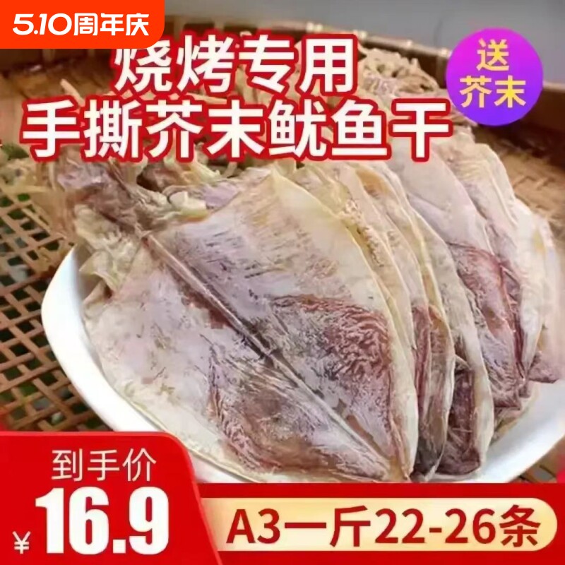 湛江特产干鱿鱼鱿鱼干干货烧烤a2a3a4手撕芥末海鲜ktv同款鱿鱼丝