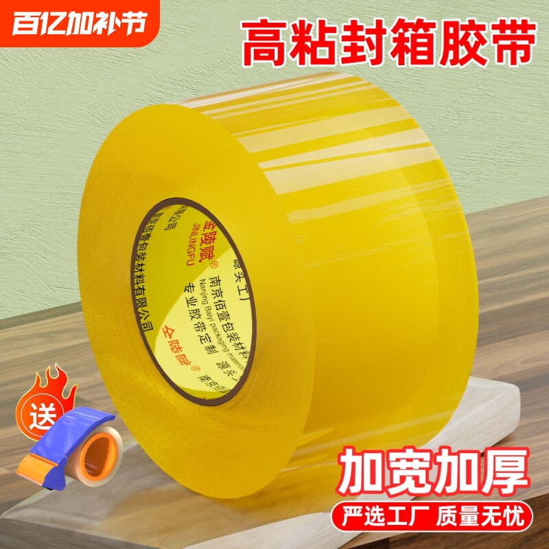 胶带透明高粘度低噪音大号宽胶带快递打包封箱加宽封口胶布大卷强力封箱胶带胶纸特价批发粘性强美工家用粘胶