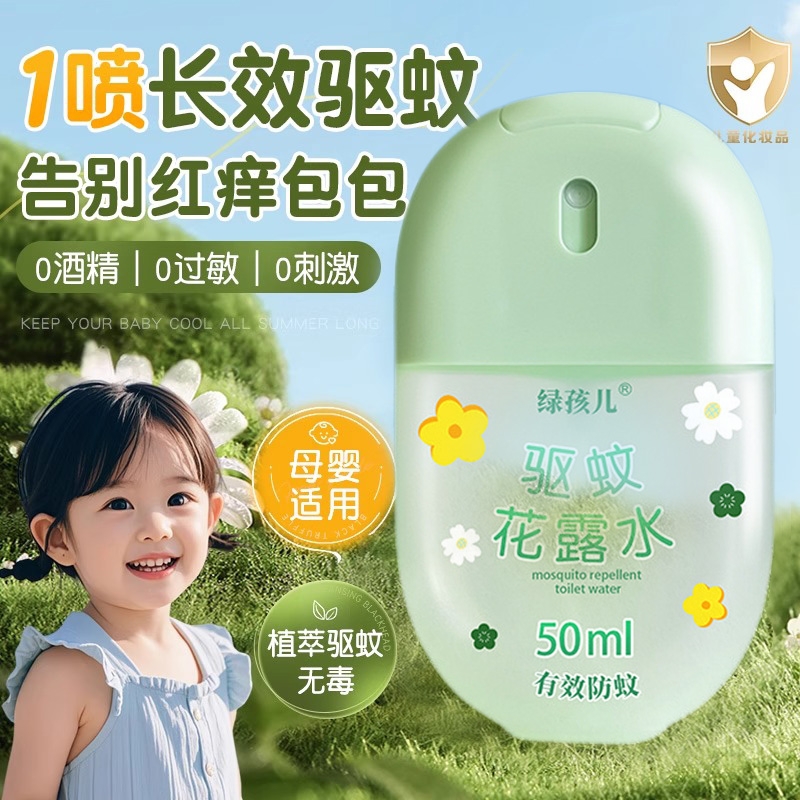 驱蚊喷雾花露水止痒液儿童防蚊虫叮咬神器户外便携正品官方旗舰店