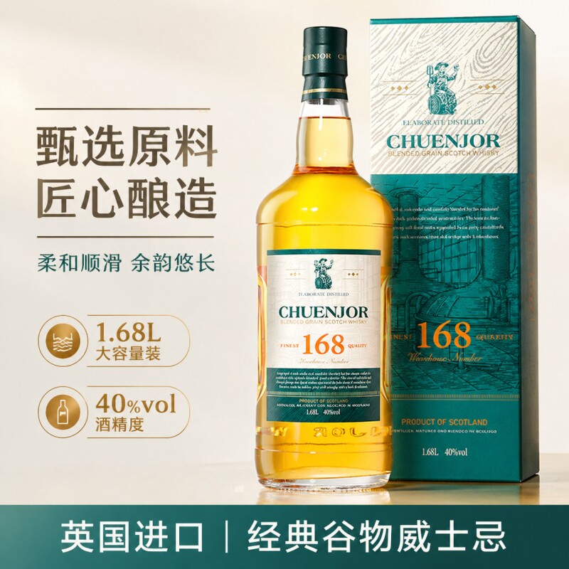 英国进口威士忌基酒洋酒苏格兰产区原酒进口特调酒烈酒1.68L