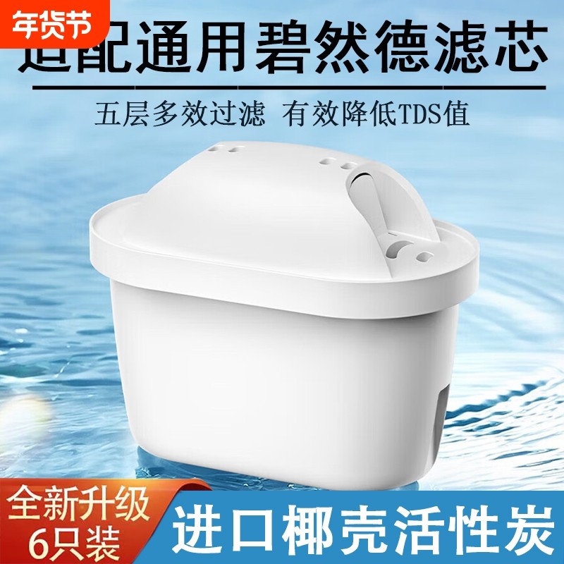 三代升级版适配通用碧然德滤芯专家版滤水壶自来水净器净水壶厨房