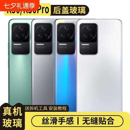 适用于红米K50/Pro玻璃后盖替换