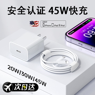 8原7plus装 12车载ipad器11正品 适用iPhone14数据线17promax苹果16充电线PD20W闪充15手机13 2米 45W快充