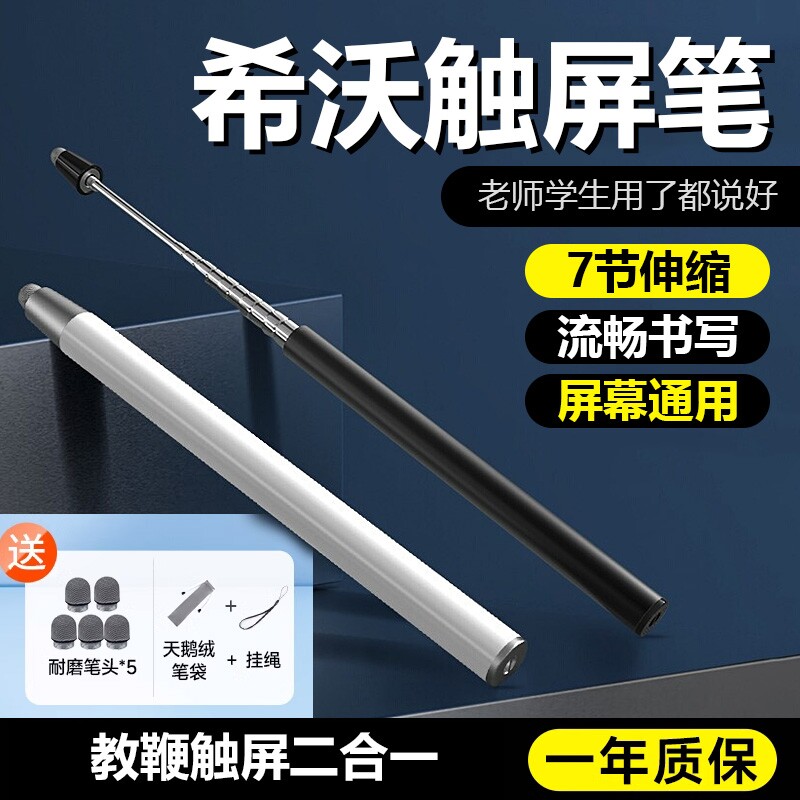 希沃触屏笔鸿合电子白板伸缩教鞭触控一体机黑板手写笔多媒体电脑平板教学电容笔通用学习机屏幕无电池点读图片