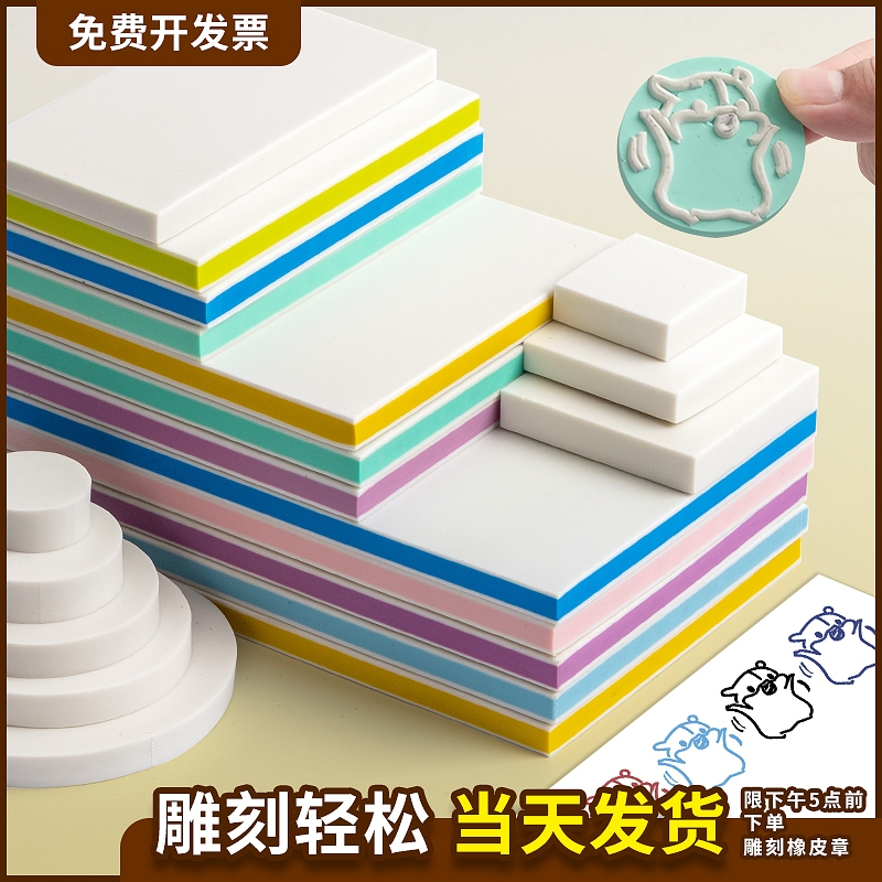 橡皮章雕刻套装新手雕刻刀象皮砖手工印章图章diy材料包工具初中小学生篆刻专用可揭彩色夹心板砖可爱像皮擦