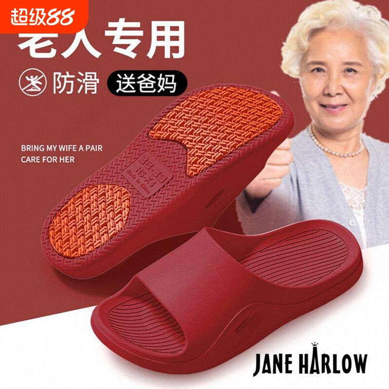 老年人防滑拖鞋女家居室内软底不臭浴室洗澡防摔孕妇专用凉拖耐磨