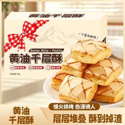黄油千层酥饼干零食盒装办公室宿舍休闲解馋小零食下午茶点心整箱