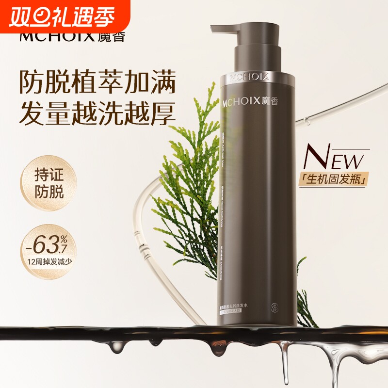 魔香生姜防脱洗发水人参蓬松侧柏叶防断发去屑洗头膏露固发氨基酸