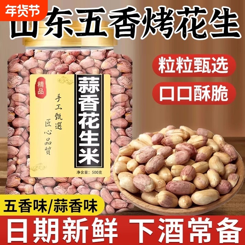 正宗山东五香烤花生东莱西特产蒜香鱼皮下酒菜小鱼下酒吃罐装香辣,零食/坚果/特产,花生,淘宝优惠券,粉丝福利购,淘宝优惠卷