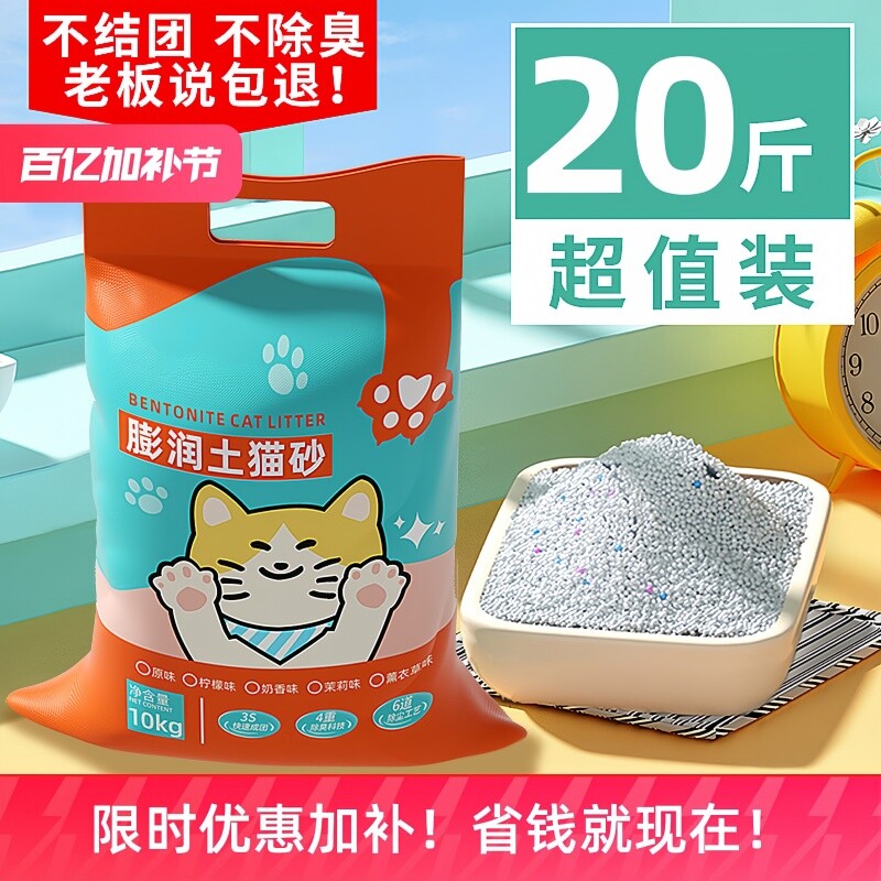 低尘除臭膨润土猫砂快速结团强吸水不粘底无尘猫咪厕所用品大包装