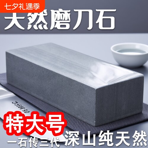 天然磨刀石细磨两用|千人加购