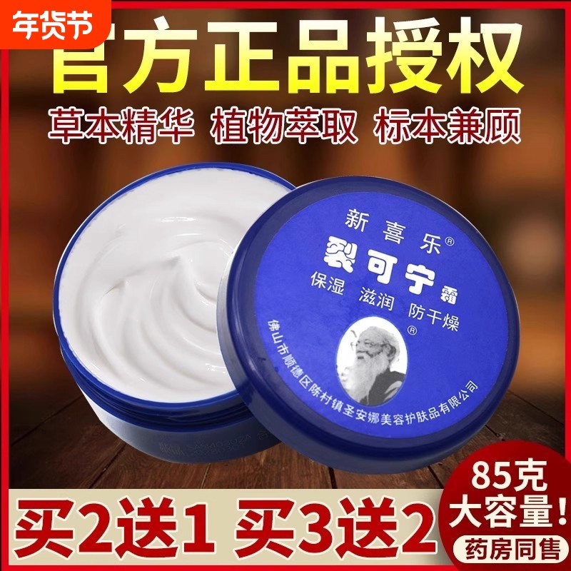 裂可宁正品防裂霜脚后跟冻疮膏手足干裂口新喜乐官方旗舰店护手