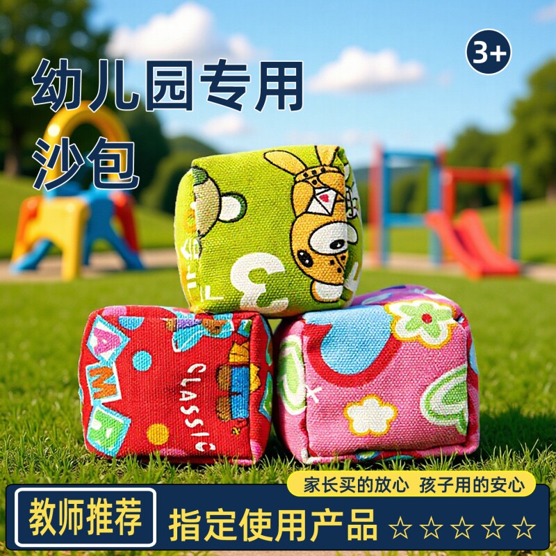 布特哈小学生幼儿园沙包投掷儿童丢沙包户外运动毽子课间游戏玩具