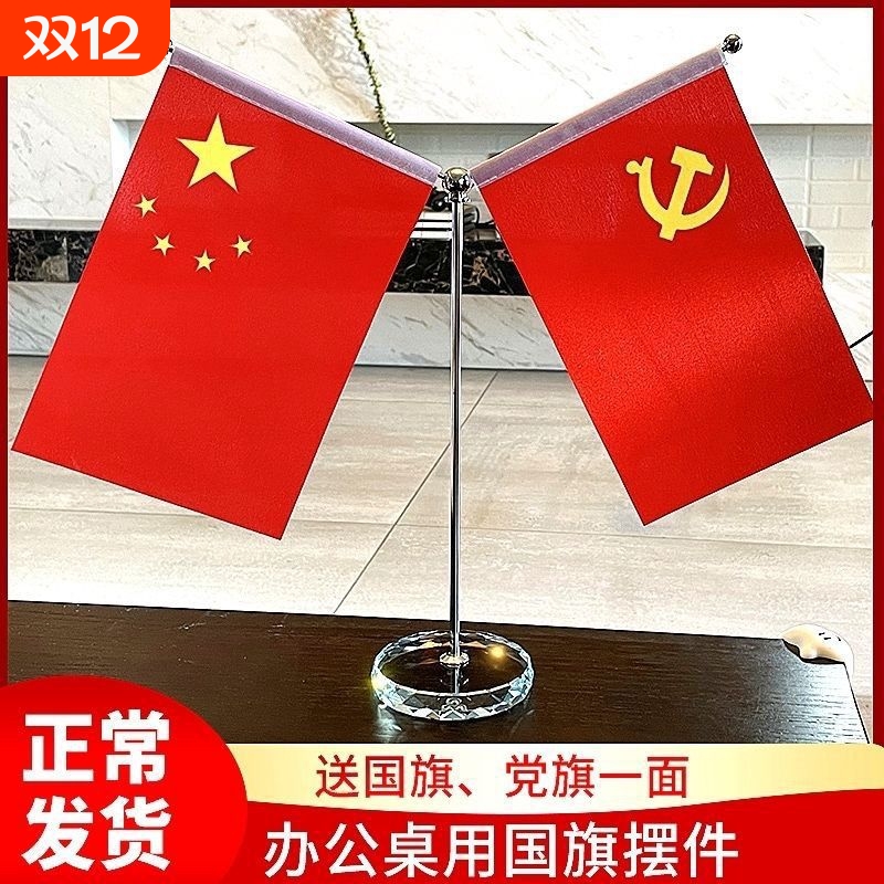 国旗党旗办公室会议室桌旗Y型旗车载汽车摆件不锈钢水晶金属旗座办公桌固定伸缩双面