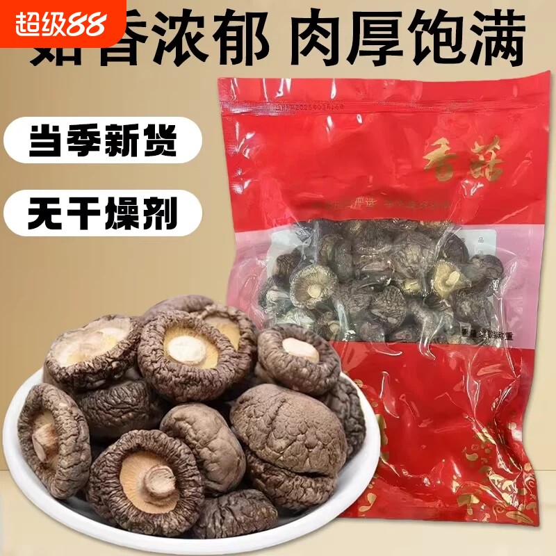 【果官宣】精选香菇古田香菇干货农家干香菇肉厚香菇新鲜当季新菇