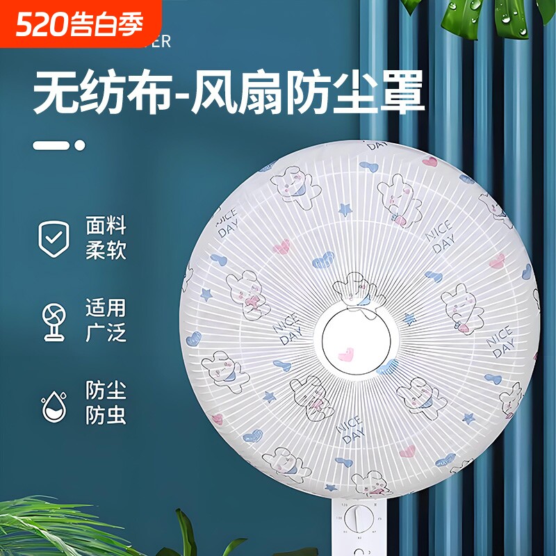 风扇保护罩防尘套落电扇防尘罩收纳袋挂扇收纳挂袋子落地壁扇台扇