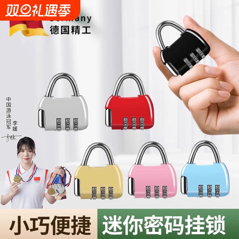 密码锁挂锁柜子宿舍学生防盗行李箱车筐小型锁头防水防锈带钥匙