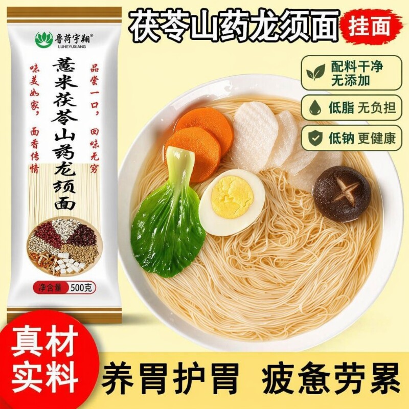 茯苓薏米山药面条一斤龙须面挂面手工整箱早餐速食养营养袋装低脂图片