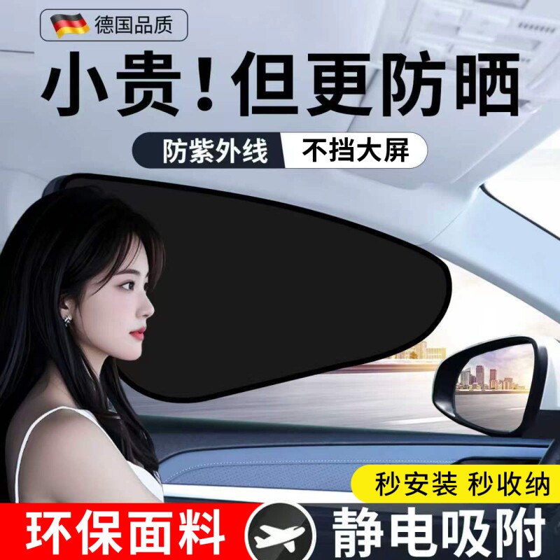 2026新款汽车遮阳帘车窗防晒隔热侧窗隐私遮阳挡车内遮阳伞前挡风