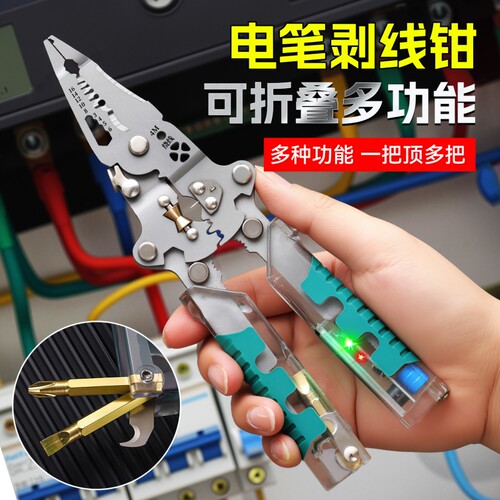折叠剥线钳工业级多功能测电工专用拧螺丝绕线滑轮电笔钳带电压线