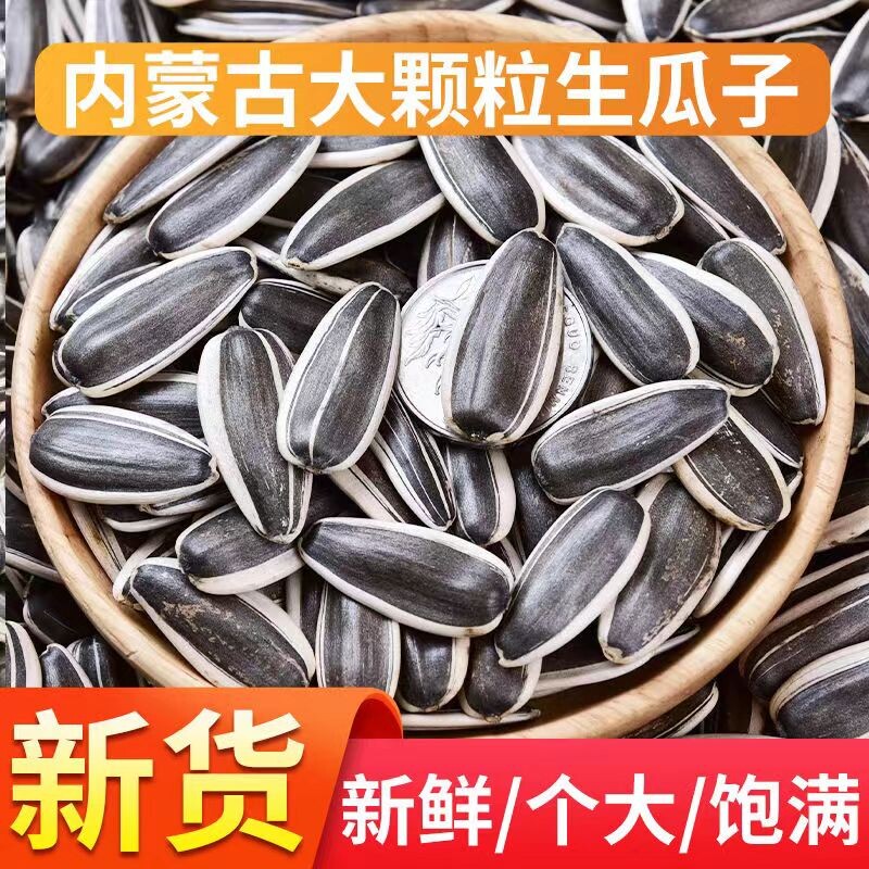 大颗粒原味炒熟瓜子生瓜子5斤批发零食葵花子籽2025五香炒货新货