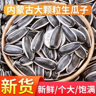 大颗粒原味炒熟瓜子生瓜子5斤批发零食葵花子籽2025五香炒货新货