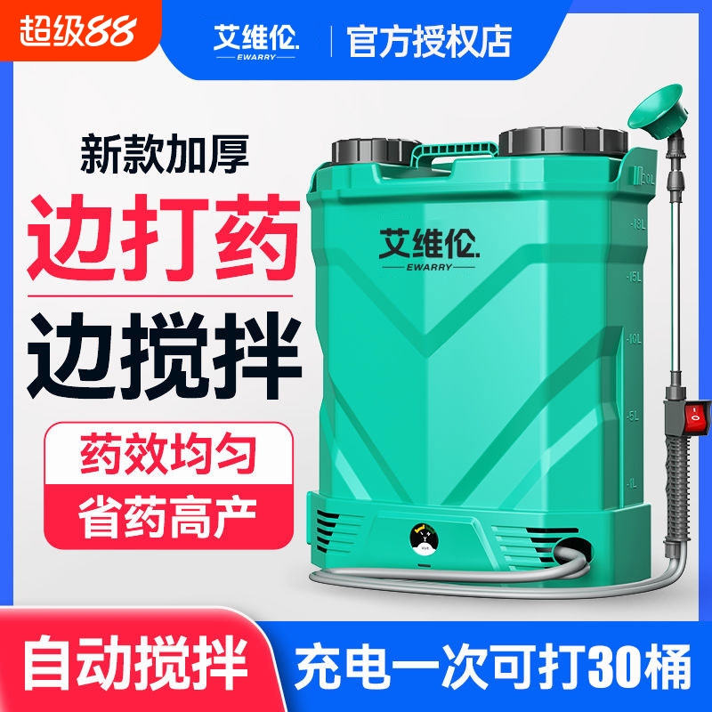 艾维伦电动喷雾器|超2000次加购