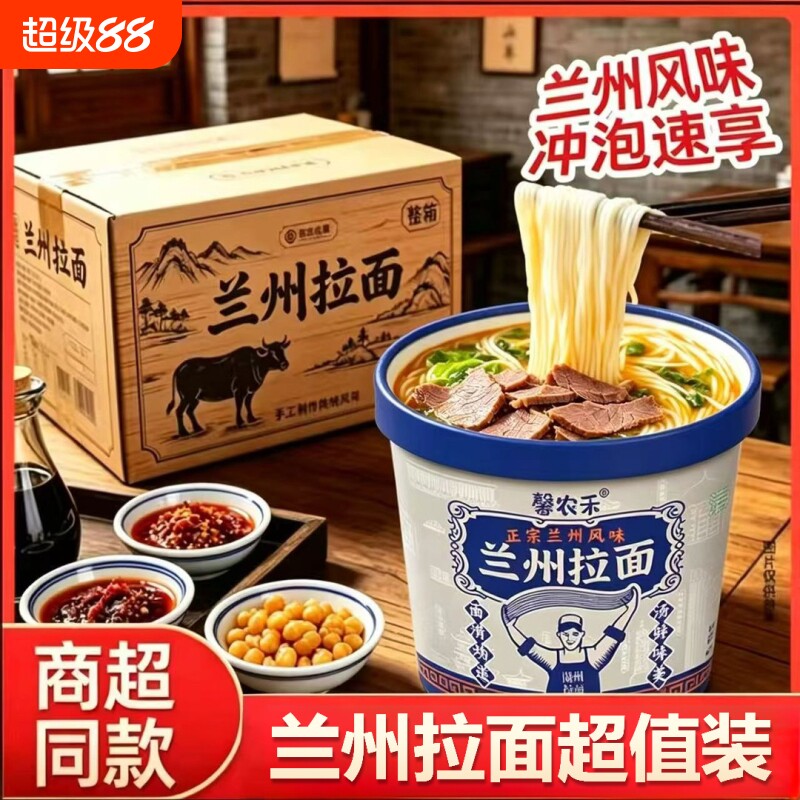 12大桶整箱兰州拉面桶装速食非油炸泡面批发方便早餐手工牛肉面