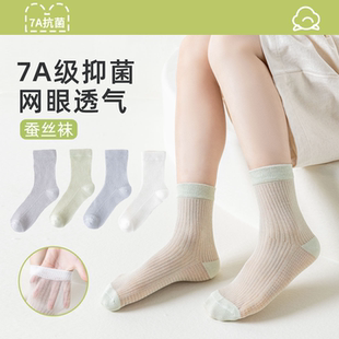 男童夏季 透气网眼袜子女孩凉感桑蚕丝儿童运动袜高弹防臭吸汗 薄款