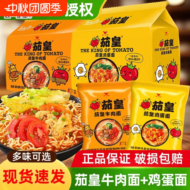 统一茄皇方便面袋装番茄鸡蛋牛肉图片