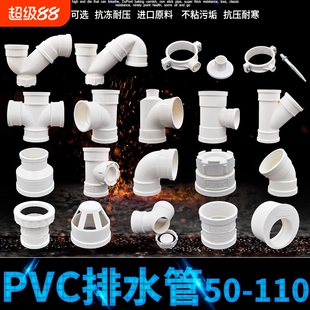 pvc弯头50配件75直弯110下水管三通p型s型存水弯160排水管件异径