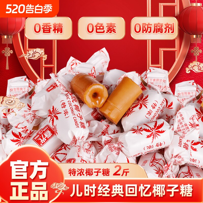 春光食品海南特产传统特浓椰子糖120g椰奶糖果椰子硬糖休闲零食