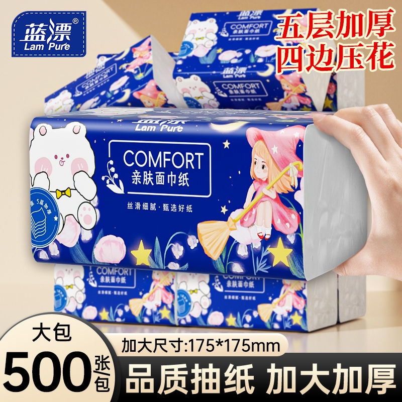 蓝漂500张超大包抽纸家用餐巾纸实惠装加厚整箱批面巾纸卫生纸XU